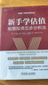 新手學(xué)估值：股票投資五步分析法 曬單實(shí)拍圖