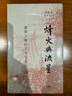 烽火與流星 蕭梁王朝的文學(xué)與文化 生活·讀書·新知三聯(lián)書店 田曉菲 著 精裝 書籍 圖書 曬單實(shí)拍圖