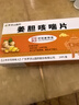 [羅浮山]姜膽咳喘片 0.31g*24片 2盒裝 藥監認證 曬單實(shí)拍圖