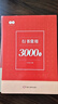 書(shū)行 行楷練字帖成人速成行書(shū)3000字控筆訓練練字帖初學(xué)者硬筆書(shū)法紙【全套11本】 曬單實(shí)拍圖