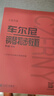 新版包郵 大音符版 人音紅皮書(shū)鋼琴基礎教程系列  正版2025年適用鋼琴教程 人民音樂(lè )出版社 車(chē)爾尼599作品 （大音符版） 贈五線(xiàn)譜本 曬單實(shí)拍圖