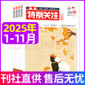 【包郵】特別關(guān)注雜志2025年1-12月全【2026全年/半年訂閱/2024年1-12月可選】成熟男士的讀者文摘青少年文學(xué)文摘素材非過(guò)刊K 【現貨】25年1-7/10-12月+24年隨機2本 曬單實(shí)拍圖
