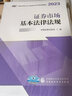 2025 證券從業(yè)資格考試教材 金融市場(chǎng)基礎知識+證券市場(chǎng)基本法律法規 教材 2冊 F 曬單實(shí)拍圖