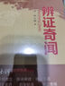 中醫經(jīng)典處方大全+圖解扁鵲心書(shū)+中醫特效處方大全+辨證錄+辯證奇聞（5冊）中醫辨證治療中醫方劑疑難雜病驗案經(jīng)方藥方大全中醫方劑書(shū) 曬單實(shí)拍圖