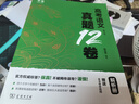 【官方指定】2026楊佳奇高考語(yǔ)文真題12卷 學(xué)過(guò)石油的語(yǔ)文老師繼解題覺(jué)醒后的新暢銷(xiāo)書(shū)籍 搭黃夫人高中物理高一高二一輪復習漢水生物 2026楊佳奇高考語(yǔ)文真題12卷（贈八省聯(lián)考） 曬單實(shí)拍圖