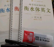 衡水中學(xué)英語(yǔ)字帖凹槽練字帖印刷體手寫(xiě)體高中初中生高考衡水體英文字帖學(xué)生考研高分寫(xiě)作男女高中生 曬單實(shí)拍圖