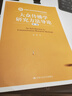 大眾傳播學(xué)研究方法導論（第二版）/新編21世紀新聞傳播學(xué)系列教材·傳播學(xué)系列 曬單實(shí)拍圖