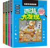 極限視覺(jué)挑戰（套裝全4冊）童話(huà)故事捉迷藏 發(fā)據智力收獲快樂(lè )開(kāi)動(dòng)腦筋迎接挑戰 曬單實(shí)拍圖