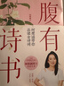 【官方正版-現貨速發(fā)】腹有詩(shī)書(shū)何楚涵新作 央視百家講壇主講人帶你品讀古詩(shī)詞 解碼古人的浪漫與風(fēng)骨 文學(xué)經(jīng)典腹有詩(shī)書(shū) 【現貨速發(fā)】腹有詩(shī)書(shū)何楚涵非親簽 【現貨速發(fā)】 曬單實(shí)拍圖