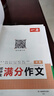 一本初中英語(yǔ)滿分作文 2026版英語(yǔ)中考作文速用模板寫作技巧方法七八九年級(jí)熱點(diǎn)素材優(yōu)秀高分范文大全 曬單實(shí)拍圖