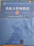 備考2025 軟考高級系統(tǒng)分析師 全國計算機技術與軟件專業(yè)技術資格（水平）考試指定用書教程第二版+2017-2021年試題分析與解答 2本套清華大學出版 曬單實拍圖