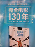 環(huán)球銀幕雜志 環(huán)球銀幕 完全電影130年（第一輯）贈 貼紙+書(shū)簽 曬單實(shí)拍圖