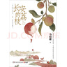 【新華書(shū)店正版書(shū)籍】長(cháng)安的荔枝 馬伯庸作品歷史短小說(shuō) 中國當代文學(xué)小說(shuō) 博集天卷 曬單實(shí)拍圖