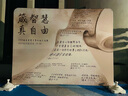 愛(ài)展示快幕秀拉網(wǎng)展架年會(huì )簽名墻定制公司活動(dòng)婚禮簽到處展會(huì )背景板架子 【定制框架+畫(huà)面】聯(lián)系客服 曬單實(shí)拍圖