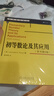初等數論及其應用原書(shū)第6版華章數學(xué)譯叢羅森中文第六版機械工業(yè)出版社ElementaryNumberTheoryandIt 曬單實(shí)拍圖