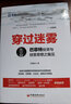 【正版包郵】穿過迷霧:巴菲特投資與經(jīng)營(yíng)思想之我見 任俊杰 著 著 中國(guó)經(jīng)濟(jì)出版社 新華書店旗艦店金融與投資圖書書籍 曬單實(shí)拍圖