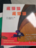 五味太郎游戲繪本（全3冊 快醒醒啊 藏貓貓 藏貓貓 看，脫光光了） 曬單實(shí)拍圖