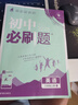 【旗艦店】初中必刷題八年級上冊2026新版同步練習冊人教版 初二8年級教材同步輔導資料書必刷題25秋理想樹 八上英語 人教版（無單選版）26版 曬單實拍圖
