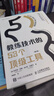 教練技術(shù)的53個頂級工具（第5版）（人郵普華出品） 曬單實拍圖