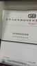 中華人民共和國電力行業(yè)標準（DL/T 596—2021·代替DL/T 596-1996）：電力設備預防性試驗規程 曬單實(shí)拍圖