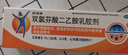 【原研進(jìn)口】扶他林 雙氯芬酸二乙胺乳膠劑 1%*50g  用于緩解肌肉軟組織和關(guān)節的輕至中度疼痛 曬單實(shí)拍圖