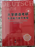 大學(xué)德語(yǔ)考研專(zhuān)項能力提升教程二外德語(yǔ)考研真題解析考研德語(yǔ)二外模擬題大學(xué)德語(yǔ)四六級考生備考資料世界圖書(shū) 大學(xué)德語(yǔ)考研專(zhuān)項能力提升教程 無(wú)規格 曬單實(shí)拍圖