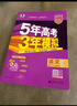 曲一線(xiàn) 2026B版 五年高考三年模擬 高考語(yǔ)文 新高考、新教材適用 53B版高考總復習五三 曬單實(shí)拍圖