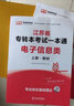 天一庫課江蘇專轉(zhuǎn)本2026教材試卷必刷2000題專升本電子信息大類機(jī)械工程類醫(yī)護(hù)類文史類美術(shù)設(shè)計類土木建筑類化工生物類2025年江蘇省統(tǒng)招專升本考試用書一本通自選 【電子信息類】教材+試卷+必刷題 - 曬單實拍圖