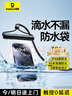 倍思 手機防水袋可觸屏防水套游泳深水拍照手機袋漂流潛水套大號外賣(mài)騎手適用蘋(píng)果華為榮耀小米手機 曬單實(shí)拍圖