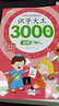 識字大王 全套3000字 幼兒早教啟蒙發(fā)聲書(shū)兒童注音版 有聲伴讀 學(xué)齡前幼兒園幼小銜接全腦記憶寶寶認字書(shū) 1本裝-進(jìn)階篇 曬單實(shí)拍圖