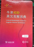牛津初階英漢雙解詞典第5版 贈小學(xué)英語(yǔ)學(xué)習包3年使用權 商務(wù)印書(shū)館2025年新版中小學(xué)生英語(yǔ)詞典工具書(shū) 可搭購新華字典現代漢語(yǔ)詞典古漢常用詞典成語(yǔ)古代漢語(yǔ)詞典ket英語(yǔ) 曬單實(shí)拍圖