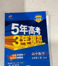 五三高一上冊必修一2026版五年高考三年模擬必修第一冊高中必修1新教材同步練習冊5年高考3年模擬53 【3本】數學(xué)A+物理+化學(xué) 曬單實(shí)拍圖