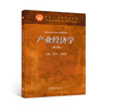【全新正版 現貨速達】產(chǎn)業(yè)經(jīng)濟學(xué)（第五版）蘇東水,蘇宗偉 高等教育出版社 曬單實(shí)拍圖