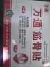 萬(wàn)通筋骨貼膏藥貼腰間盤(pán)突出類(lèi)風(fēng)濕關(guān)節頸椎病肩周炎腰肌勞損 5盒50貼 曬單實(shí)拍圖
