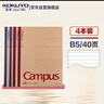 國譽(yù)(KOKUYO)B5筆記本子Campus無(wú)線(xiàn)裝訂本記事本牛皮紙系列 8mm點(diǎn)線(xiàn)26行 40張4本顏色隨機 WCN-CNB1415 曬單實(shí)拍圖