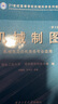 【官方包郵】機械制圖含習題集 劉援越 王永平 第五版 第5版 機械類(lèi)及近機類(lèi)各專(zhuān)業(yè)適用 西北工業(yè)大學(xué)出版社 曬單實(shí)拍圖