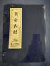 黃帝內經(jīng)（一函四冊）精美裝幀手工縫制雙色線(xiàn)裝絲綢包角 文化品讀智慧經(jīng)典 中國醫學(xué)養生哲學(xué)書(shū)籍 曬單實(shí)拍圖