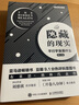 隱藏的現(xiàn)實(shí)(平行宇宙是什么修訂版)/科學(xué)新經(jīng)典文叢 一本比時(shí)間簡(jiǎn)史更易懂更好看的科學(xué)名著 科幻作家劉慈欣作序 曬單實(shí)拍圖
