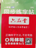 六品堂一年級上下冊小學(xué)生語(yǔ)文同步練字帖筆順筆畫(huà)練字紙【2025年新版】 曬單實(shí)拍圖