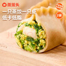 蒸籠頭【蝦仁三鮮莜面蒸餃】?jī)和偈碃I(yíng)養(yǎng)早餐 速凍餛飩食品加熱方便 莜面蒸餃蝦仁三鮮4只*5袋裝 曬單實(shí)拍圖