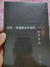 沒(méi)有一條道路是重復的 余華散文隨筆作品集 曬單實(shí)拍圖