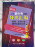 2026年版上海新中考試題分類(lèi)匯編 地理 生命科學(xué) 跨學(xué)科案例分析(一二模試題匯編) 同濟大學(xué)出版社 曬單實(shí)拍圖