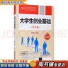 【用過(guò)的書(shū) 有筆跡】 大學(xué)生創(chuàng)業(yè)基礎(chǔ) 第5版 李肖鳴 編 清華大學(xué)出版社 9787302587026 曬單實(shí)拍圖