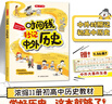時(shí)間線(xiàn)秒記中外歷史1000條 漫畫(huà)圖解串聯(lián)記憶初中高中古代現代世界400萬(wàn)年歷史知識文學(xué)常識積累大全 曬單實(shí)拍圖