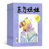 東方娃娃繪本版雜志 3-6歲幼兒啟蒙繪本 幼兒益智游戲教輔書手工制作 睡前故事書 【半年/全年訂閱】2025年1月-6月/2025年1月-12月任選 親子書籍繪本版期刊雜志鋪訂閱 【上半年訂閱】東方娃 曬單實拍圖