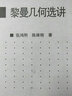 黎曼幾何選講 曬單實拍圖