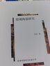 正版包郵 殷墟陶器研究 歷史 李濟(jì) 著 上海人民出版社 9787208145399 曬單實(shí)拍圖