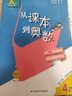 從課本到奧數·四年級A版（第一學(xué)期）（第三版） 曬單實(shí)拍圖