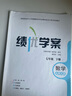 2025春 全新正版 北師大版中學(xué)初一7七年級下冊數(shù)學(xué)績優(yōu)學(xué)案練習(xí)冊教輔BS北師大版 績優(yōu)學(xué)案七年級下冊數(shù)學(xué)北師版北師大版 績優(yōu)學(xué)案數(shù)學(xué)七年級下冊北師大版  《含答案》陜西師范大學(xué)出版社 曬單實(shí)拍圖