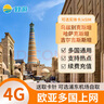 烏茲別克斯坦/哈薩克斯坦/吉爾吉斯斯坦中亞4G高速上網(wǎng)手機流量卡 15天（總量10GB高速+無限低速） 曬單實拍圖